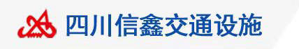 交通护栏施工细节很重要，能有效减少交通事故